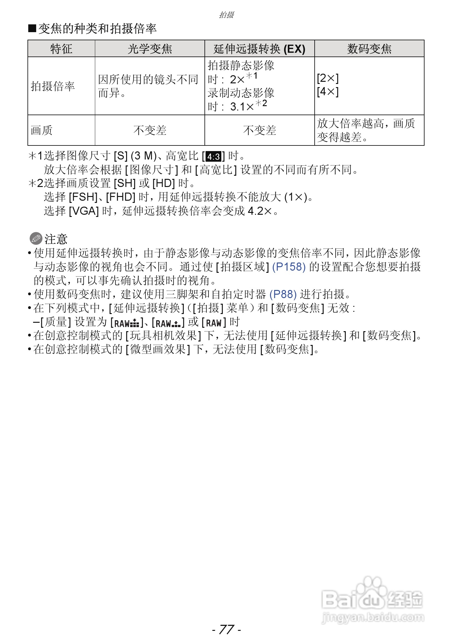松下DMC-GF5数码照相机使用说明书:[8]