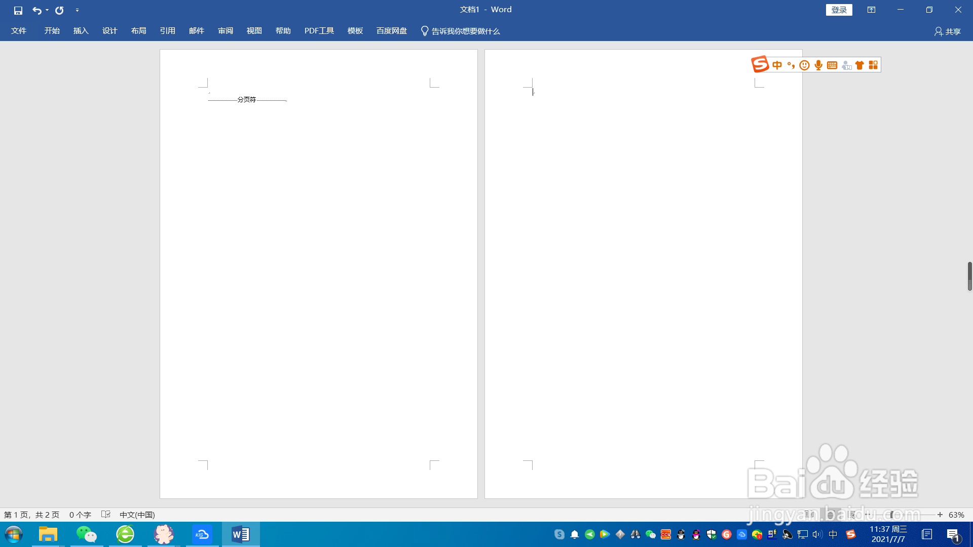 如何将word文档并排