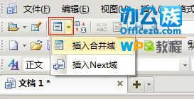 教你邮件合并功能助你实现批量打印