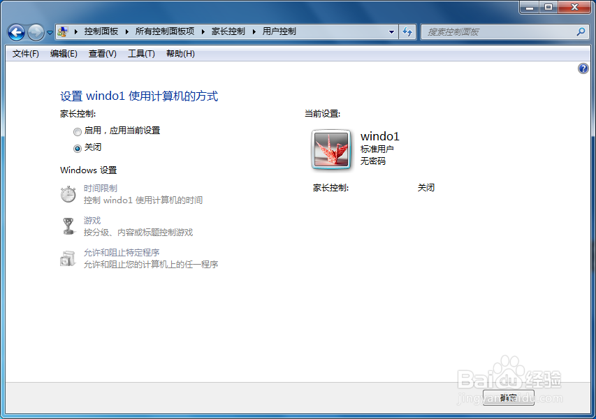 Win7家长控制如何使用