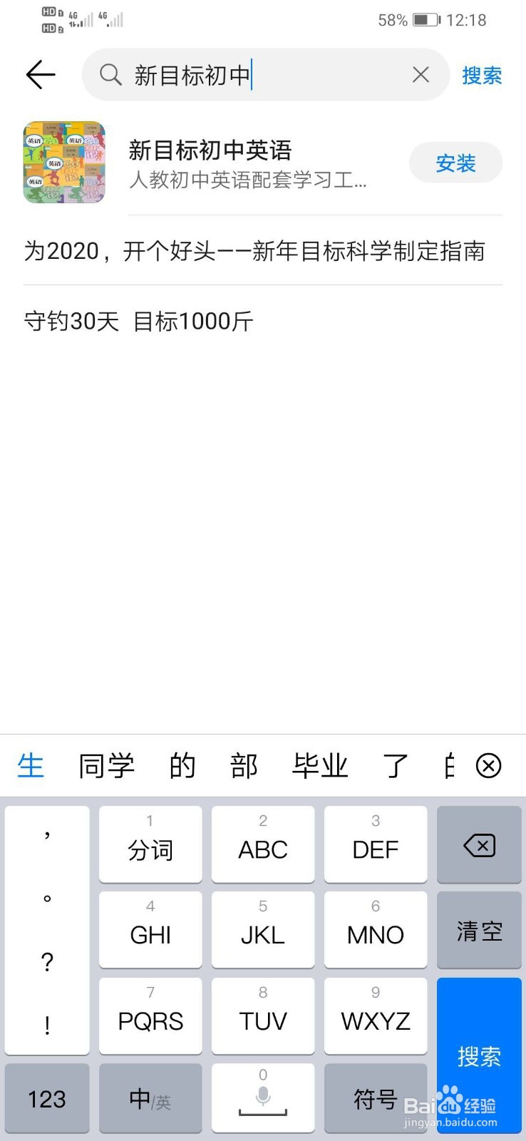 华为手机如何下载新目标初中英语