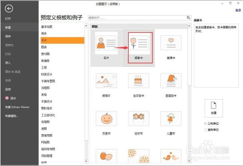 怎样创建窗户图 百度经验