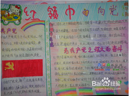 小学生手抄报
