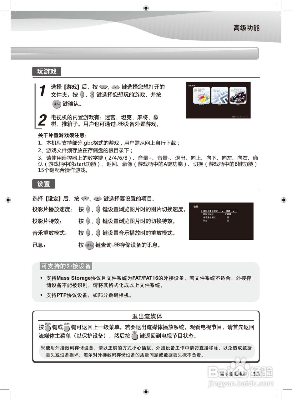 海尔L26B1液晶彩电使用说明书
