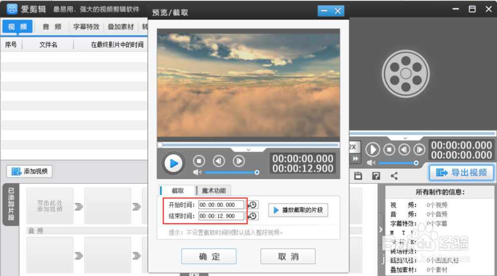 如何使用爱剪辑制作视频