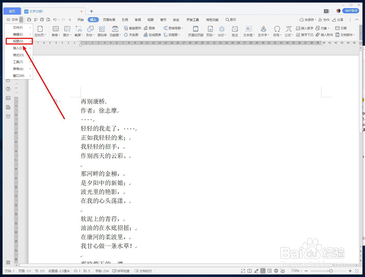 WPS文字如何显示或隐藏段落标记