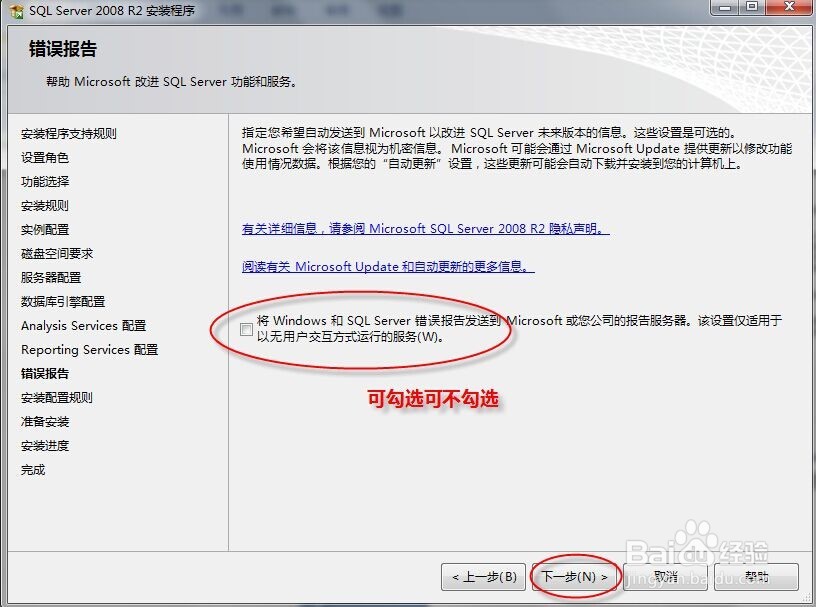 Microsoft SQL Server 2014安装