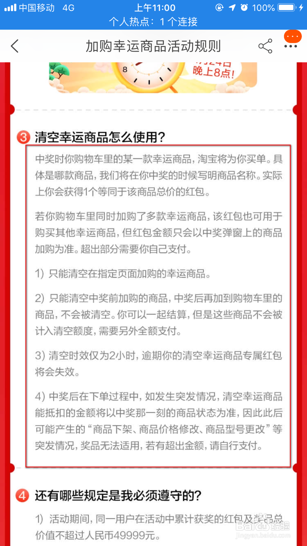 如何增加淘宝看春晚清空购物车的中奖概率