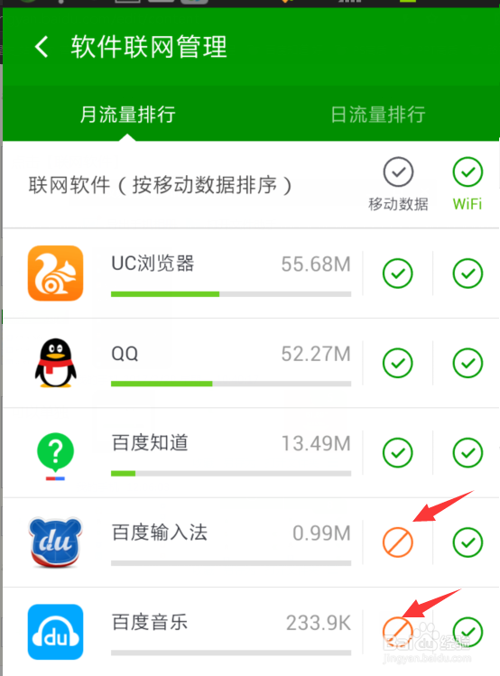 三星手机如何禁用开机自启项/设置联网权限？