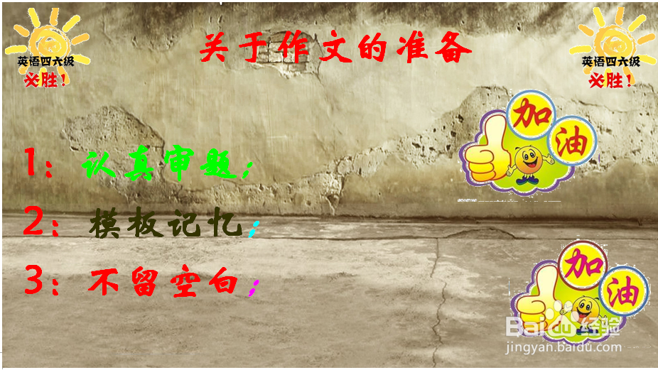 分享2015年大学英语四六级考试成功最后的因素