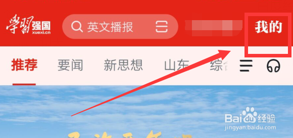 如何更改学习强国的字体大小？