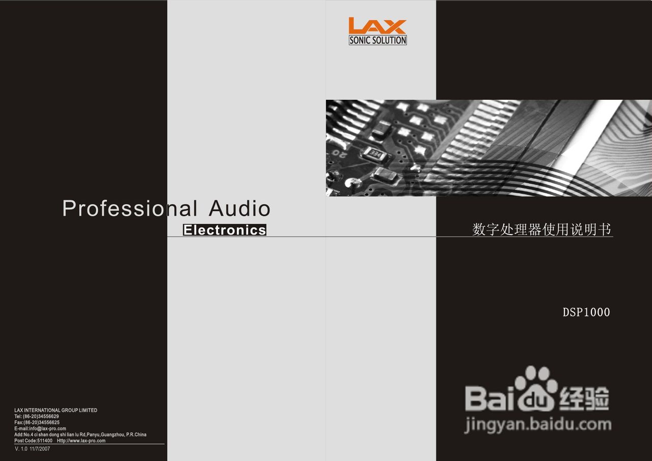 锐丰DSP 1000型音频数字处理器说明书