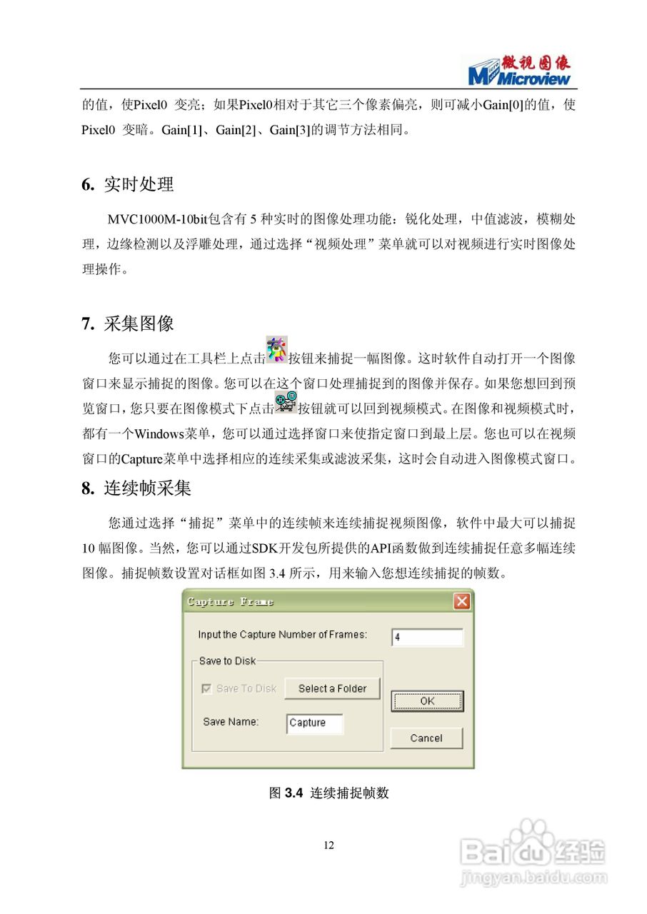 微视图像 MVC 1000M-10bit摄像头使用说明书:[2]