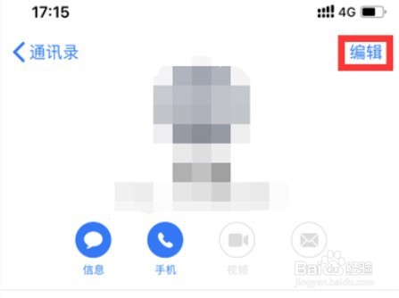 iPhone13如何删除通讯录联系人