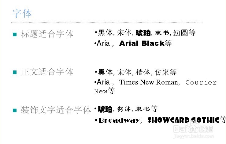 Powerpoint中字体大小设计，字体设计和颜色设计