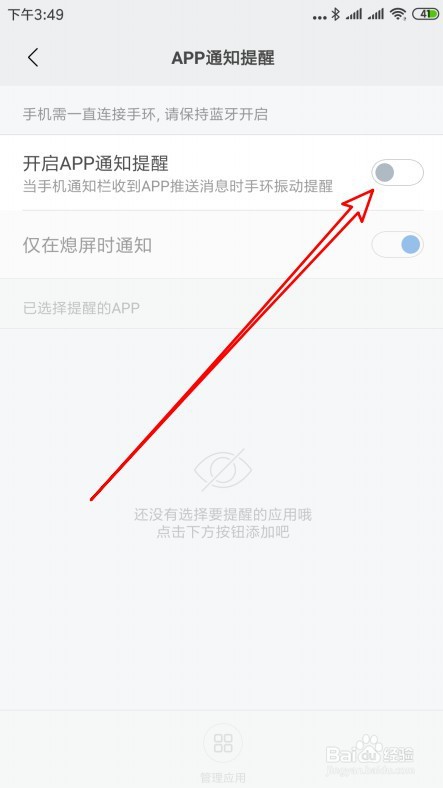小米手环如何接收微信消息