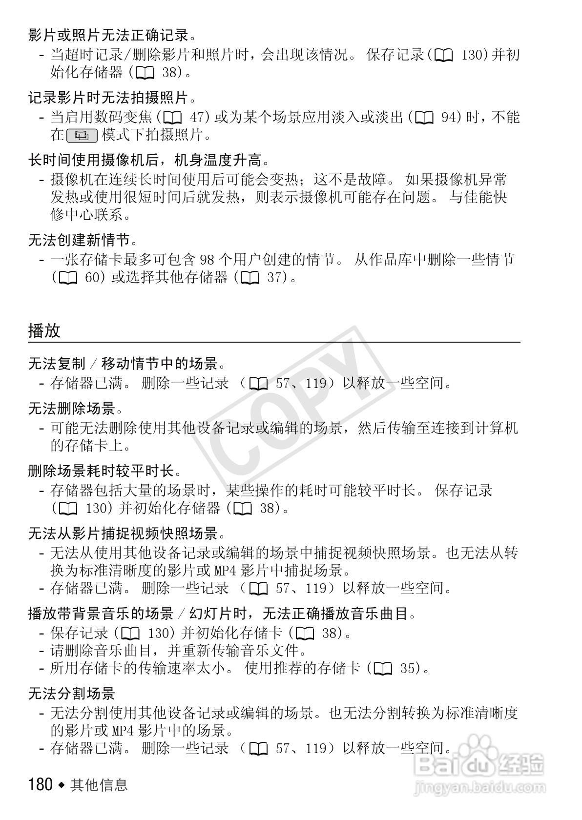 佳能LEGRIA HF M56数码摄像机使用说明书:[18]