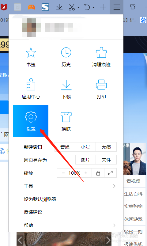 QQ浏览器如何修改搜索引擎