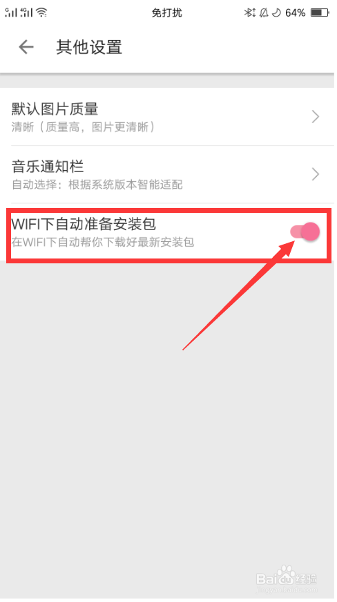 哔哩哔哩如何关闭软件自动下载更新