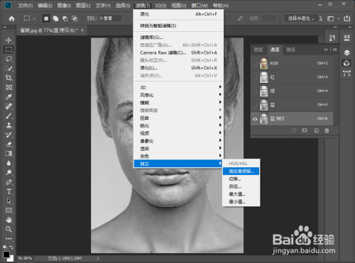 PS2019如何利用通道快速去除面部雀斑?