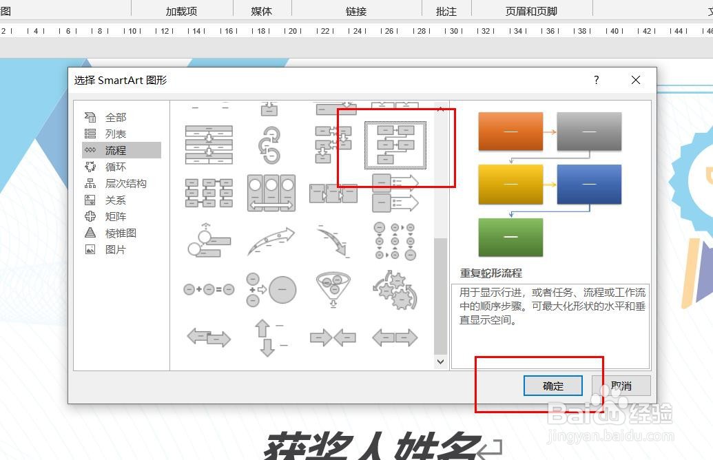 Word2016怎么样插入重复蛇形流程呢