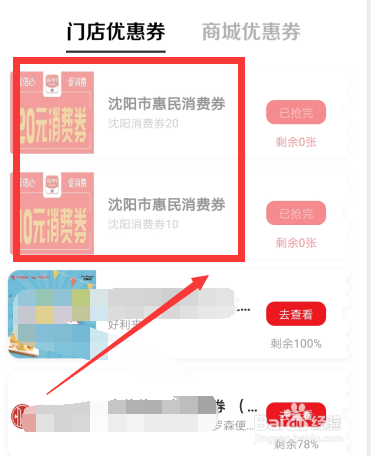 2020辽宁银联云闪付消费券怎么领取