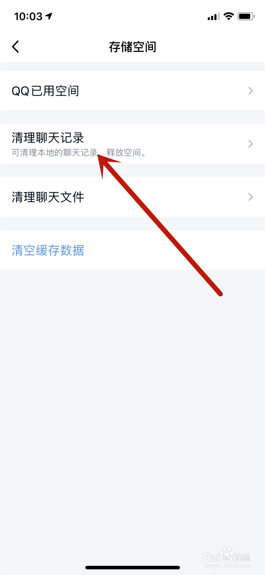 手机QQ怎样清理聊天记录