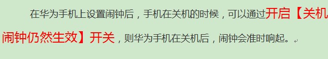 手机关机闹钟还会不会响