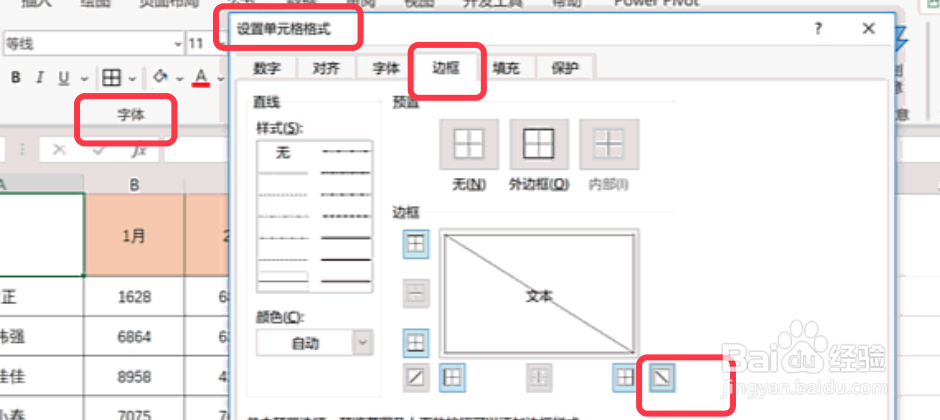 Excel快速插入双栏和三栏斜线表头