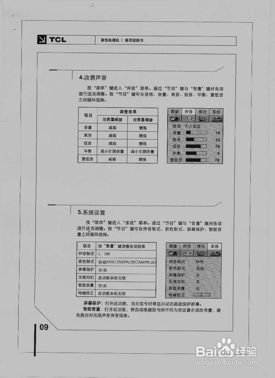 TCL王牌HID29A51H彩电使用说明书