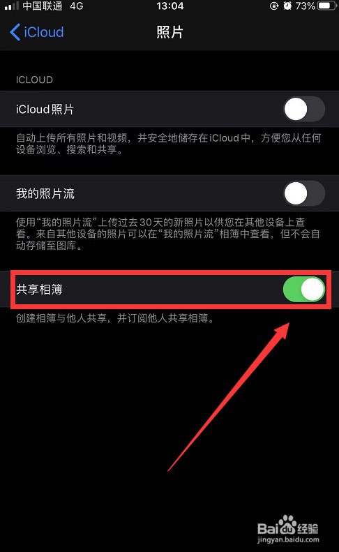 苹果手机相册老是收到陌生人的邀请怎么办