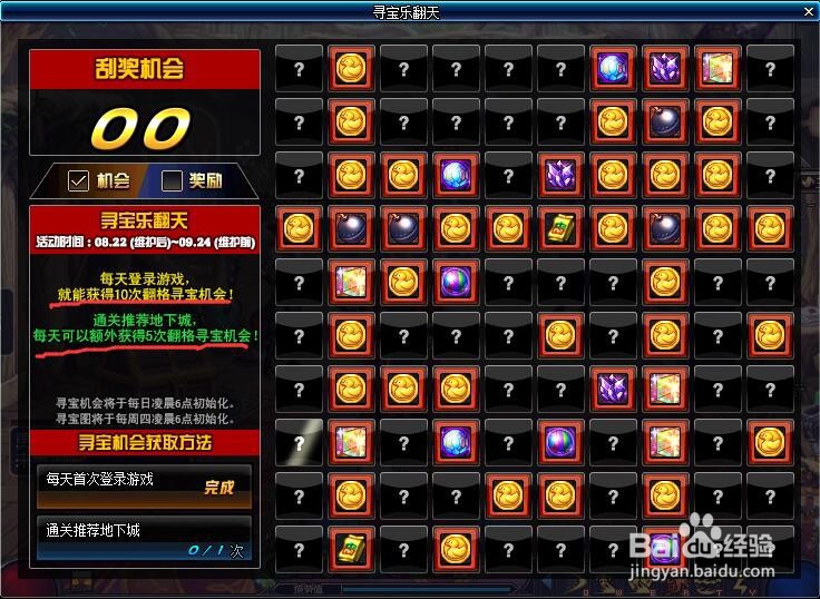 DNF地下城寻宝乐翻天玩法介绍