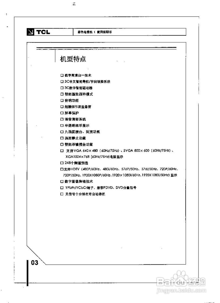 TCL王牌HID29128H彩电使用说明书