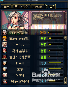 dnf好感度有什么用