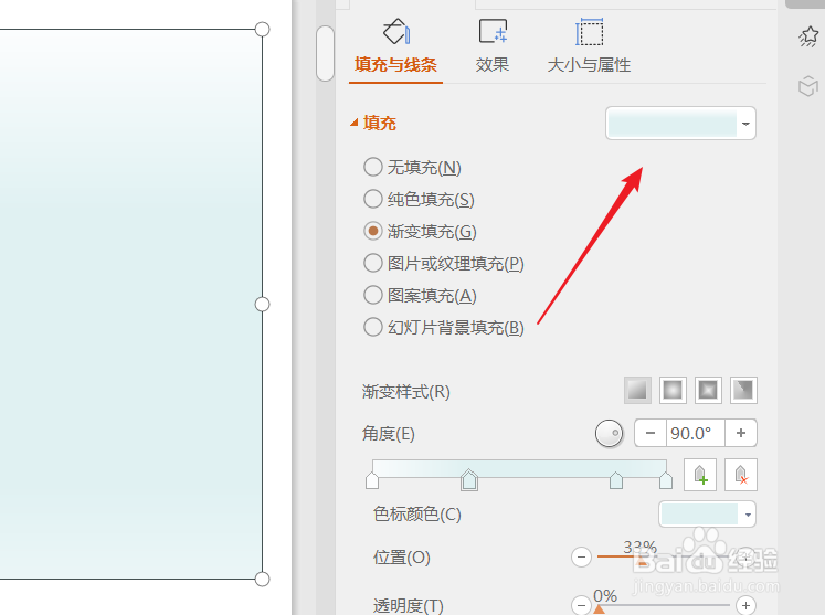 PPT演示文稿怎么将图形设置成渐变色