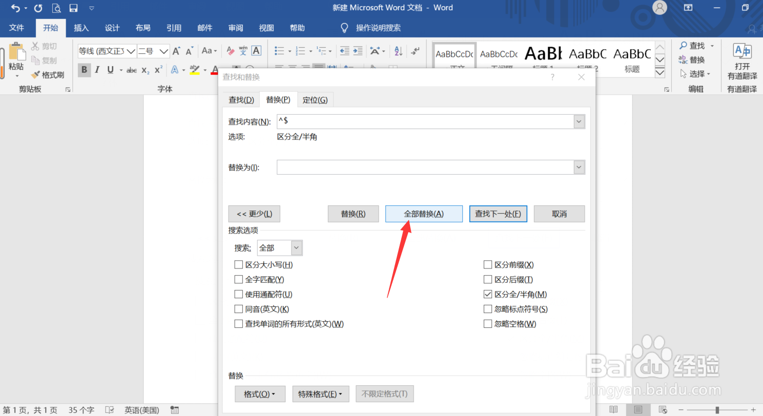 Word怎么批量删除英文字母