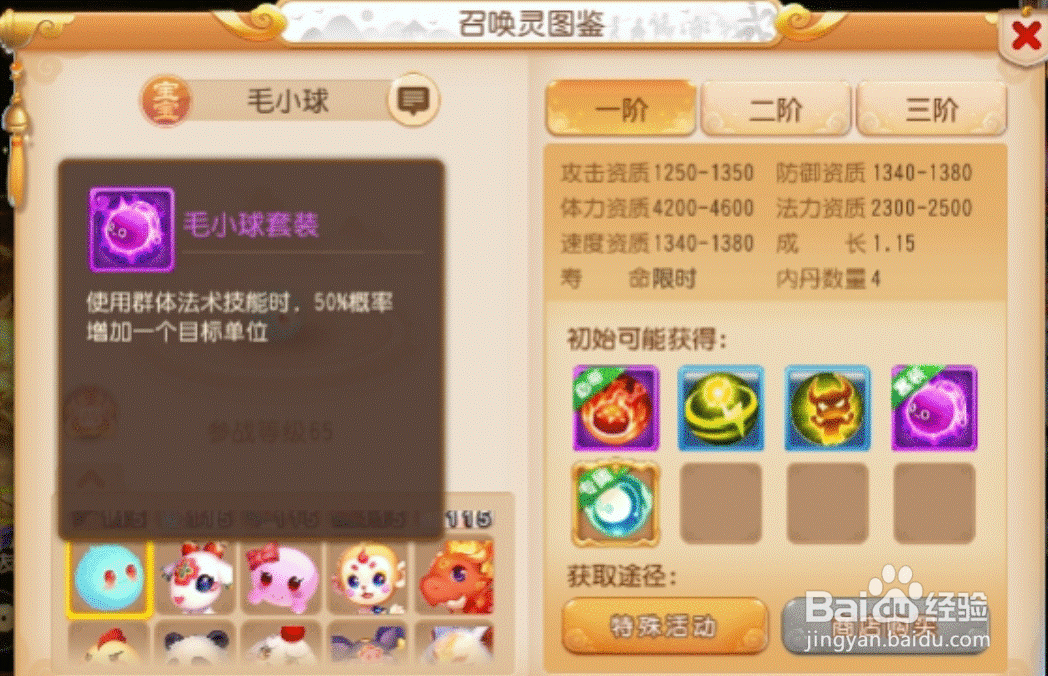 梦幻西游毛小球怎么获得
