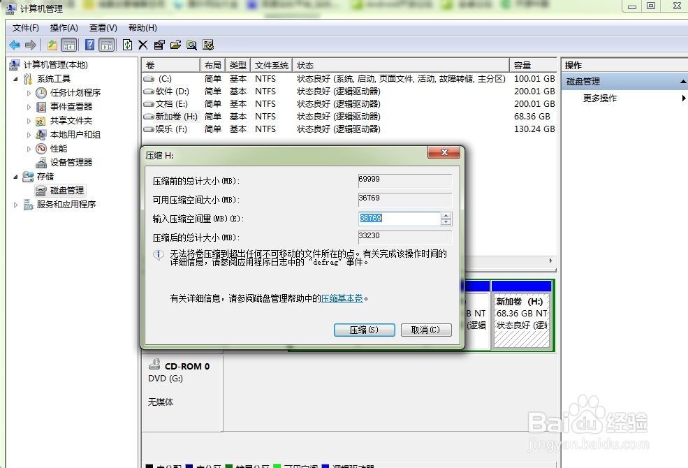 win7实用教程：[6]硬盘分区