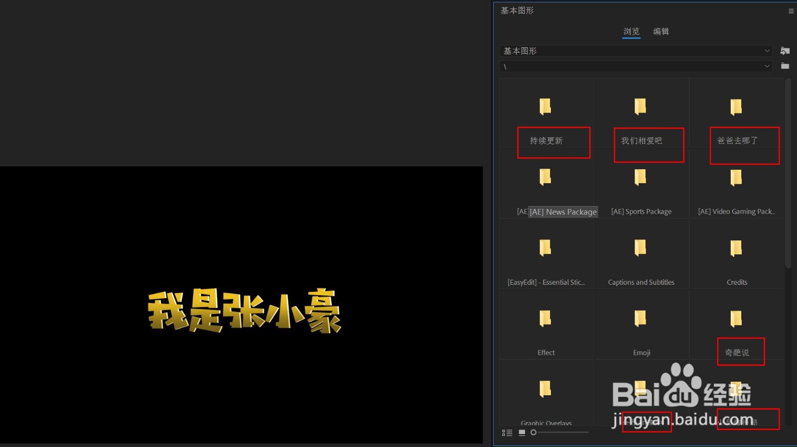 Pr中单独、批量分类导入mogrt模板（Win版）