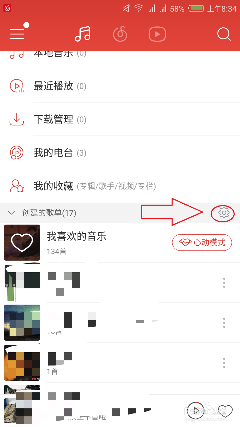 网易云音乐如何创建歌单