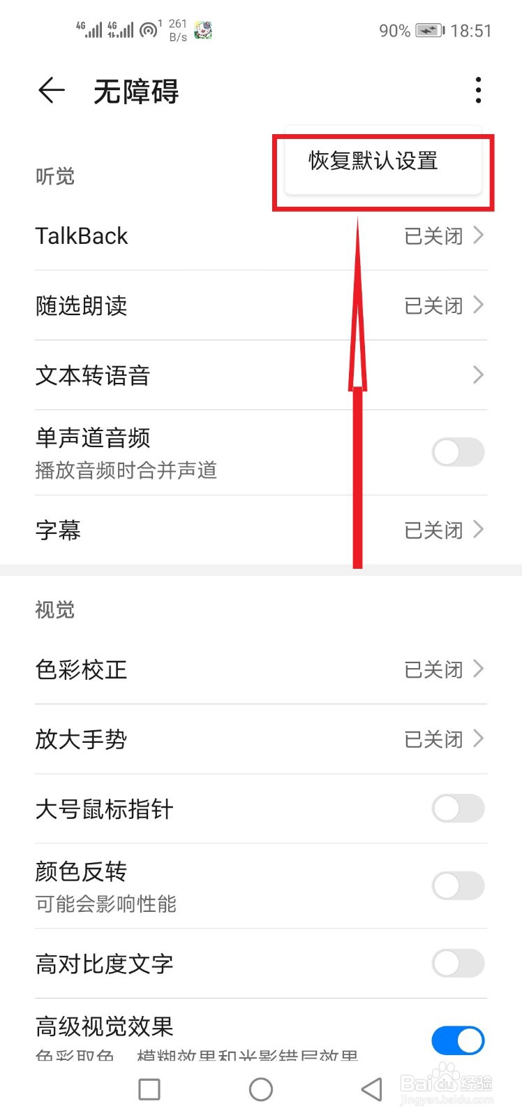 华为手机变成语音模式怎么返回?