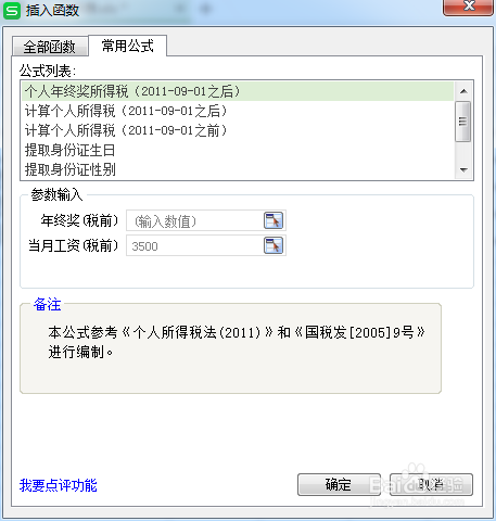 wps快速提取生日、性别、星座、属相