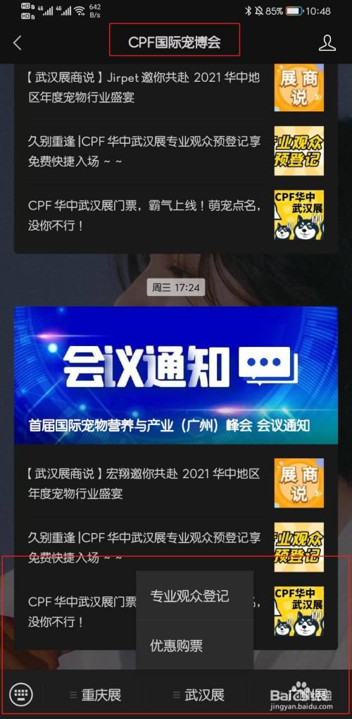 2021CPF国际宠博会-武汉宠物展门票怎么买