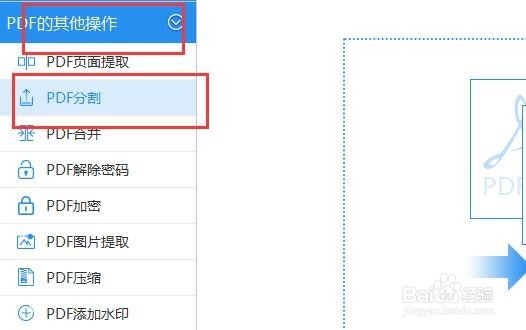 PDF页面拆分的方法