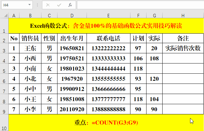 进阶高手必备技能——函数公式篇