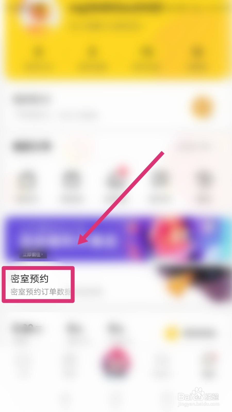 小芒怎样查看密室预约订单