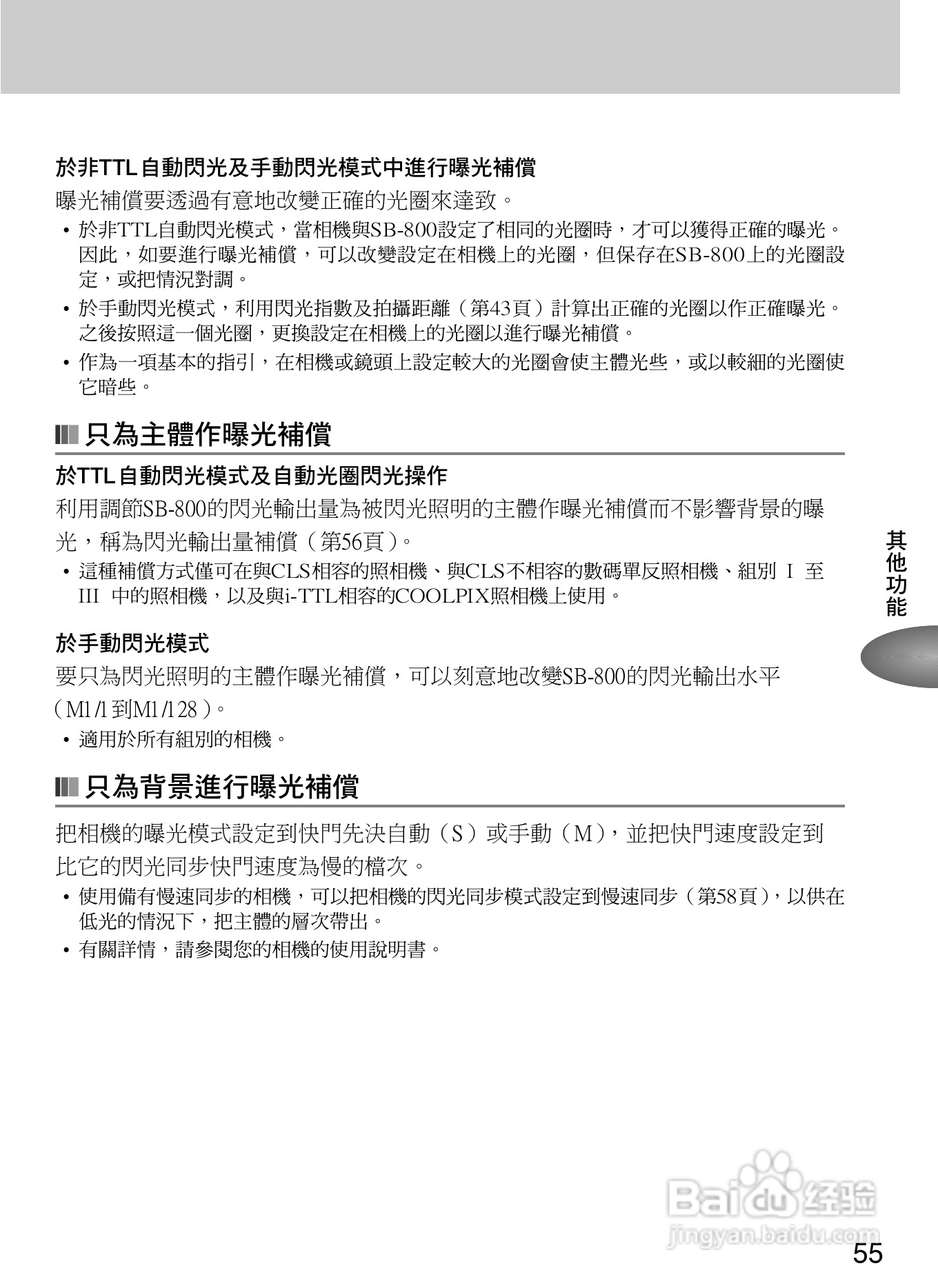 Nikon SB800自动对焦闪光灯使用说明书:[7]