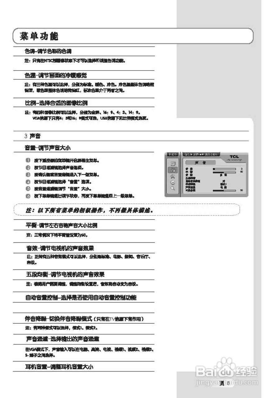 TCL王牌L37E77液晶彩电使用说明书
