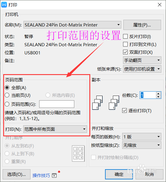 wps2019中如何打印文档？