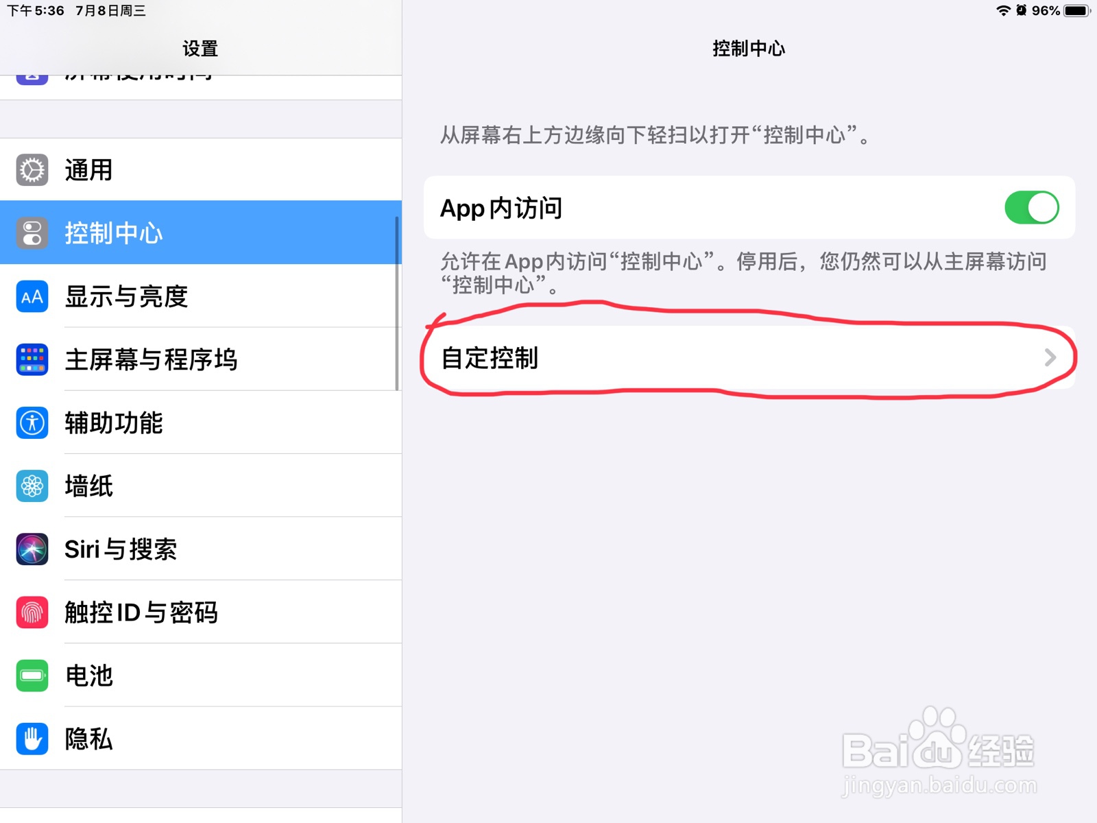 iPad怎么将文字大小加到控制中心